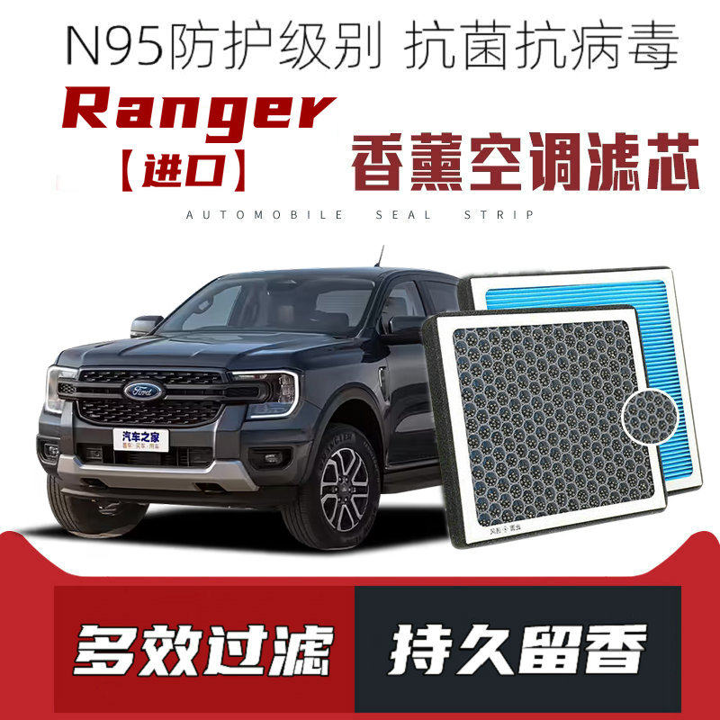 适配福特Ranger香薰空调滤芯活性炭颗粒滤网过滤PM2.5带香味空调