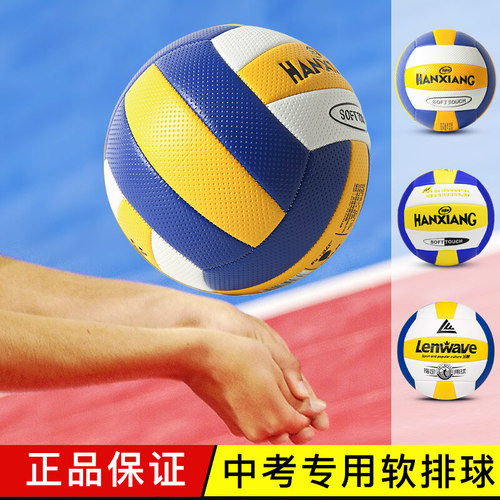 排球中考学生专用5号比赛软式