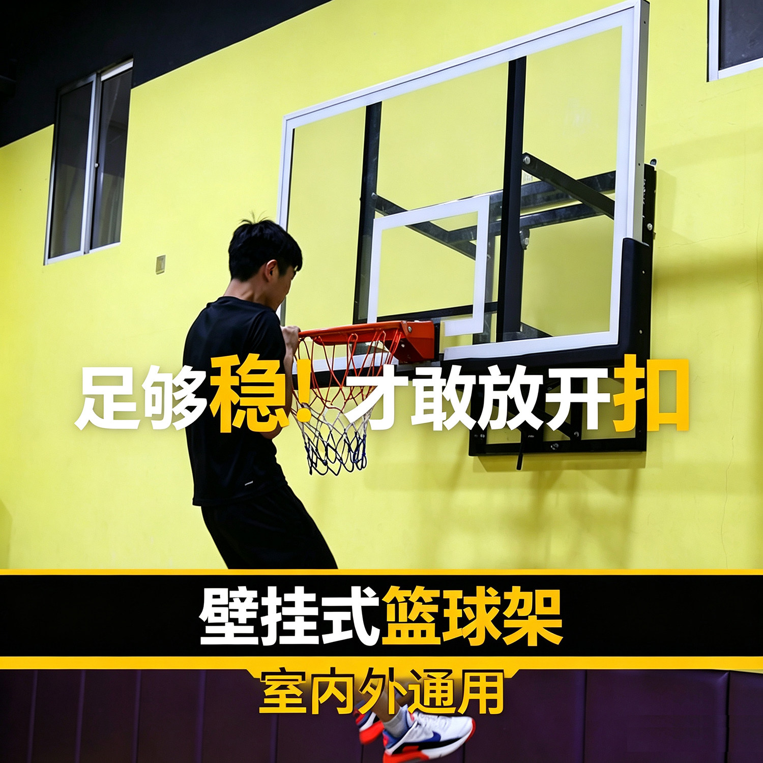 壁挂式篮球架室内外可扣篮领跑虎图片