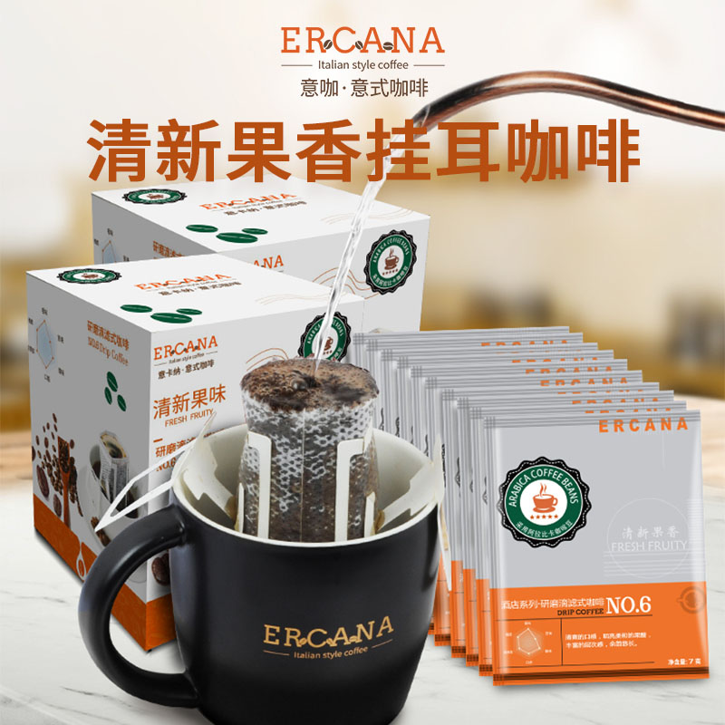 【部分拍2发3】ERCANA意卡纳意式风味清新果香味研磨挂耳黑咖啡