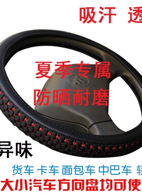 陕汽重卡混凝土搅拌车德龙新M3000 F3000随车吊夏季冰丝方向盘套