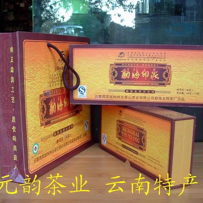 龙圆号-勐海印象金芽小方砖-06年老料-礼盒装599元超值包快递