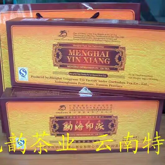 龙圆号勐海印象金芽小方砖-06老料礼盒装940元超值包快递