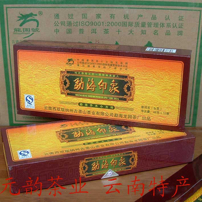 龙圆号-09年勐海印象勐海乔木小方砖-普洱老生茶超值包快递