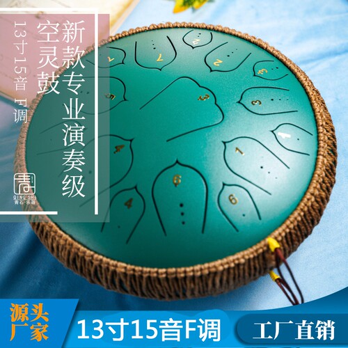 碳钢13寸15音F调空灵鼓初学推荐