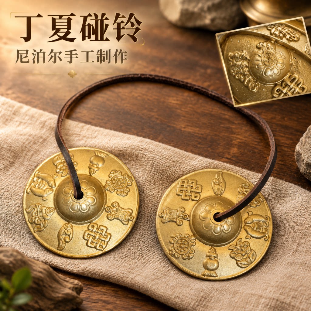 尼泊尔黄铜碰铃丁夏乐器手工碰盅音疗瑜伽冥想静心传统撞铃敲碰钟