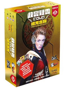 【Bulygames】政变疑云 扩充合集 嘴炮聚会耐玩身份 中文正版桌游