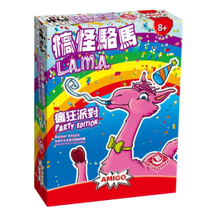 【Bulygames】搞怪骆马:疯狂派对 新版LAMA聚会益智家庭卡牌桌游