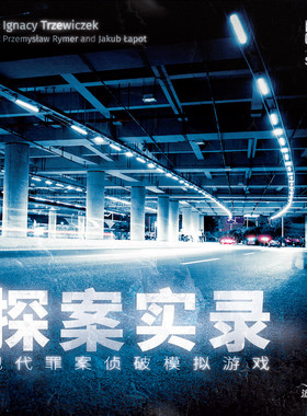 桌游探案实录推理解谜破案