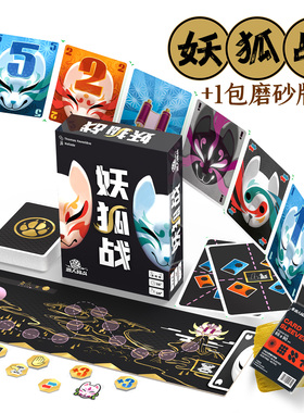 【Bulygames】妖狐战 Kitsu团队对抗心理博弈 中文正版桌游