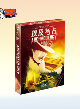 【Bulygames】埃及考古:新旅程 Archaeology 中文正版桌游 现货