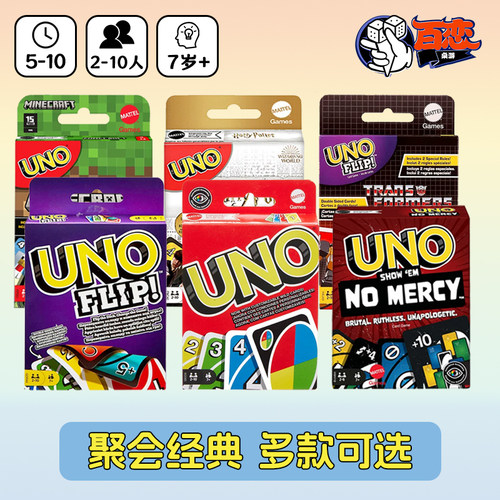UNO优诺欢乐聚会桌游卡牌