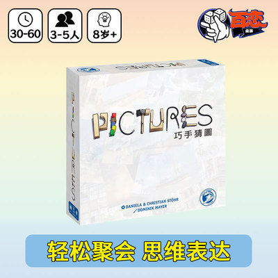 巧手年度红标聚会桌游