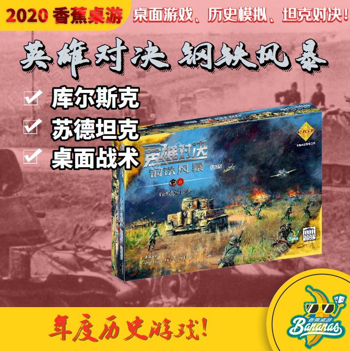 英雄对决风暴战术兵棋