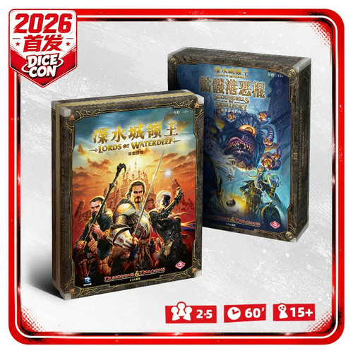 【Bulygames】深水城领主  Lords of Waterdeep 工放中文正版桌游