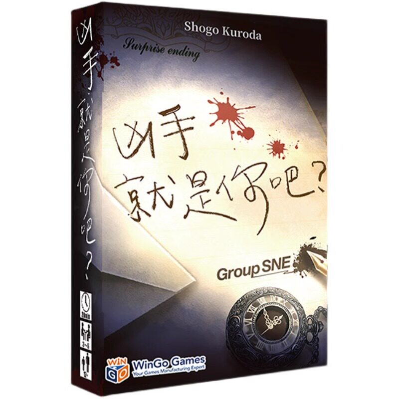 【bulygames】凶手就是你吧 身份推理聚会休闲 中文正版桌游