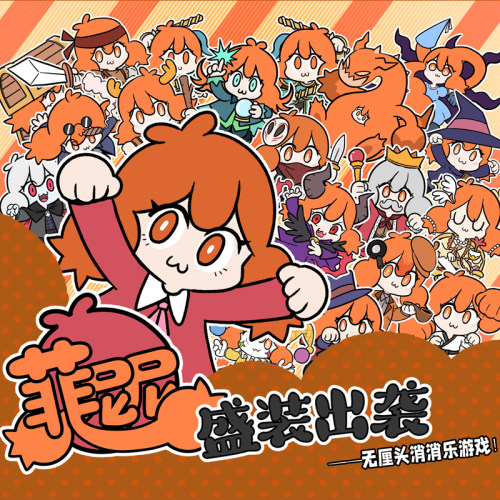 菲尼尼盛装出袭国内原创聚会