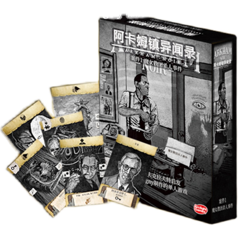 单人桌游阿卡姆镇异闻录1+2solo