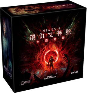【Bulygames】复仇女神号 全面封锁 异形恐怖 半合作中文正版桌游