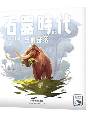 【Bulygames】石器时代2.0:史前部落Paleo 基础+扩 繁中合作桌游