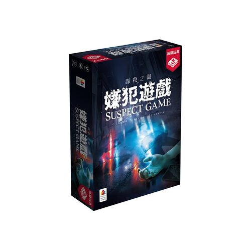 【Bulygames】谋杀之谜 嫌犯游戏 Suspect Game 推理中文正版桌游