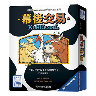 【Bulygames】幕后交易Kuhhandel 吹牛|动物拍卖大会 嘴炮桌游