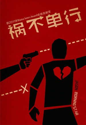 【Bulygames】祸不单行 规则+游戏套组 合作角色扮演跑团游戏正版