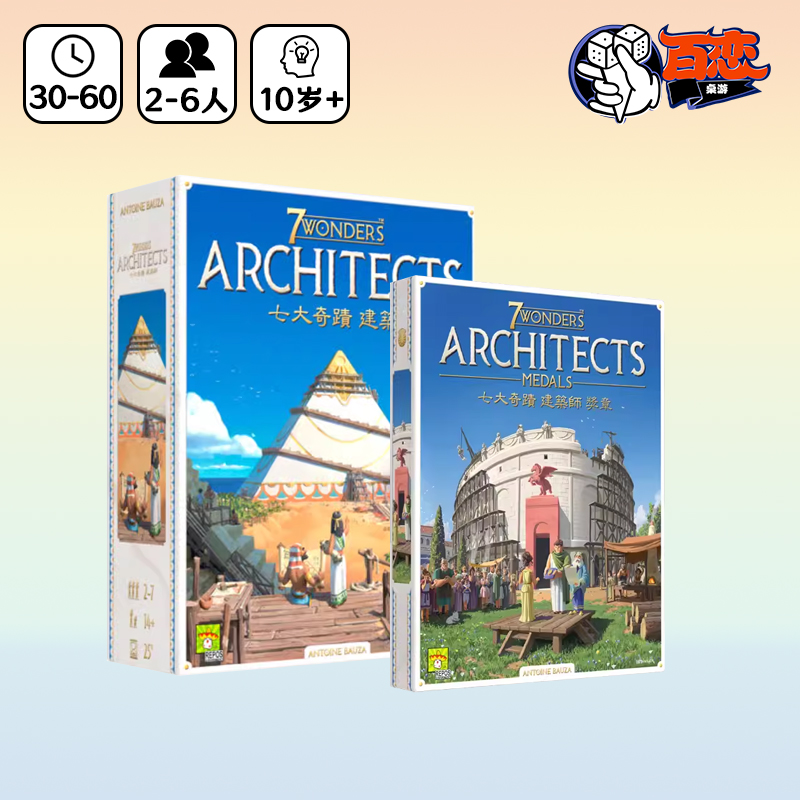 asmodee七大奇迹：建筑师中文