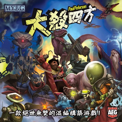 大杀四方桌游卡牌对战中文正版