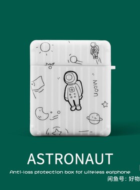 宇航员Airpods保护套苹果蓝牙无线耳机2代1创意ipods充电盒软硅胶