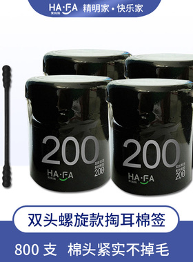 800支掏耳双头螺旋款棉签非木棒抠耳朵化妆黑色棉签棒4盒装包邮