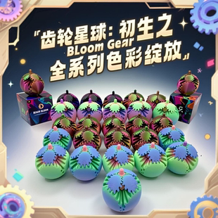 礼品齿轮球解压创意指尖齿轮花魔方旋转几何玩具儿童朋友礼物 新款