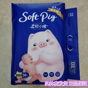 拉拉裤 XXXL码 Pig柔软小猪婴儿乐乐裤 爱婴岛Soft 36片17kg以上适用