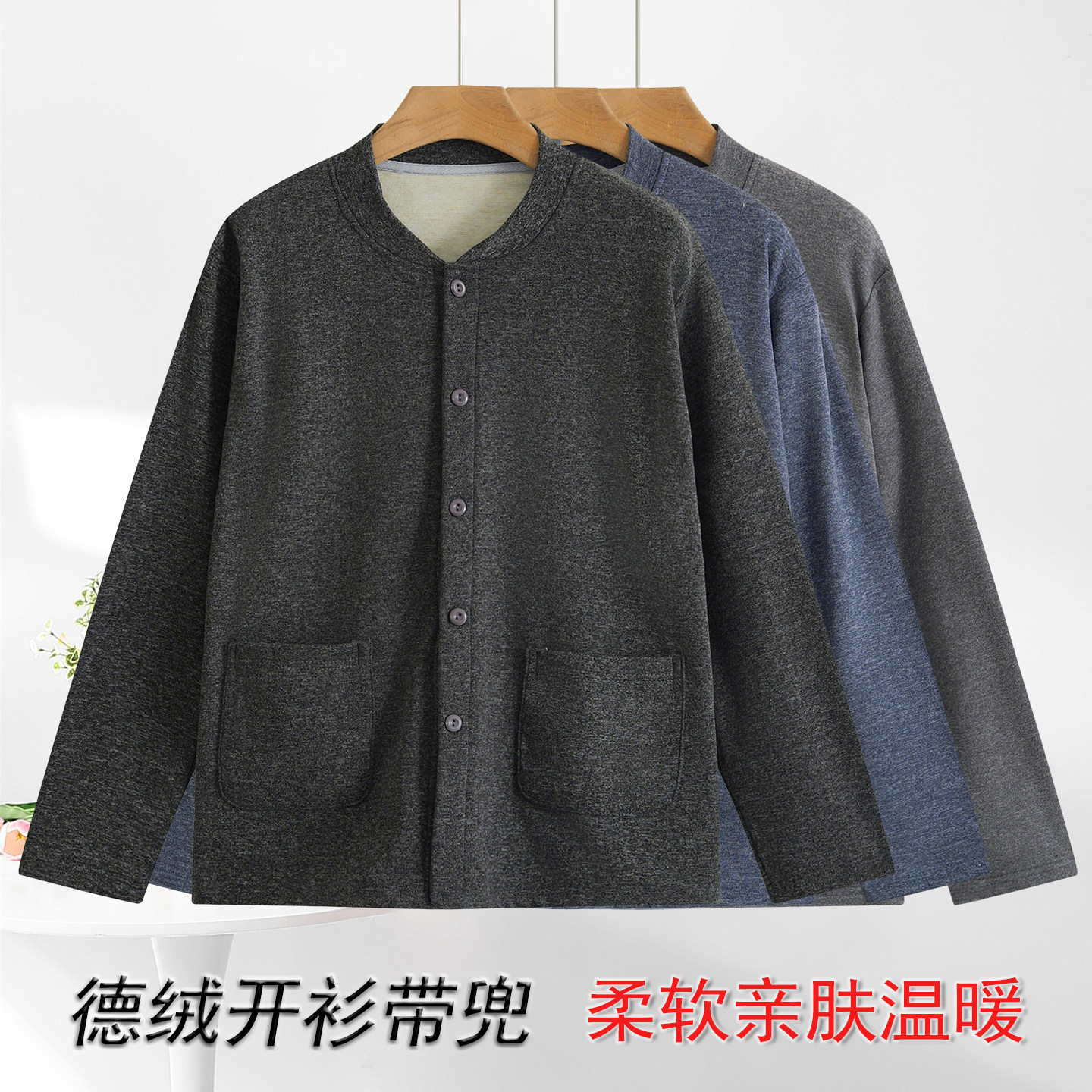 中老年男德绒开衫秋衣老人加厚线衣爸爸打底保暖内衣秋冬加肥宽松
