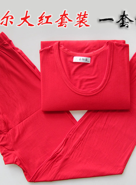 本命年红秋衣秋裤套装男结婚大红色线衣线裤女式莫代尔红衬衣衬裤