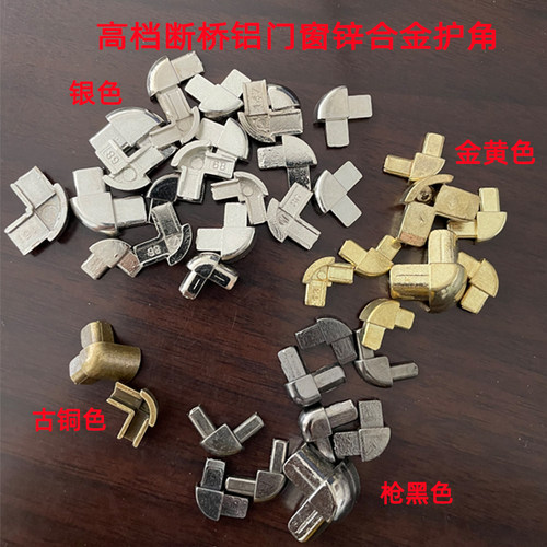 门窗锌合金小护角防撞装饰保护