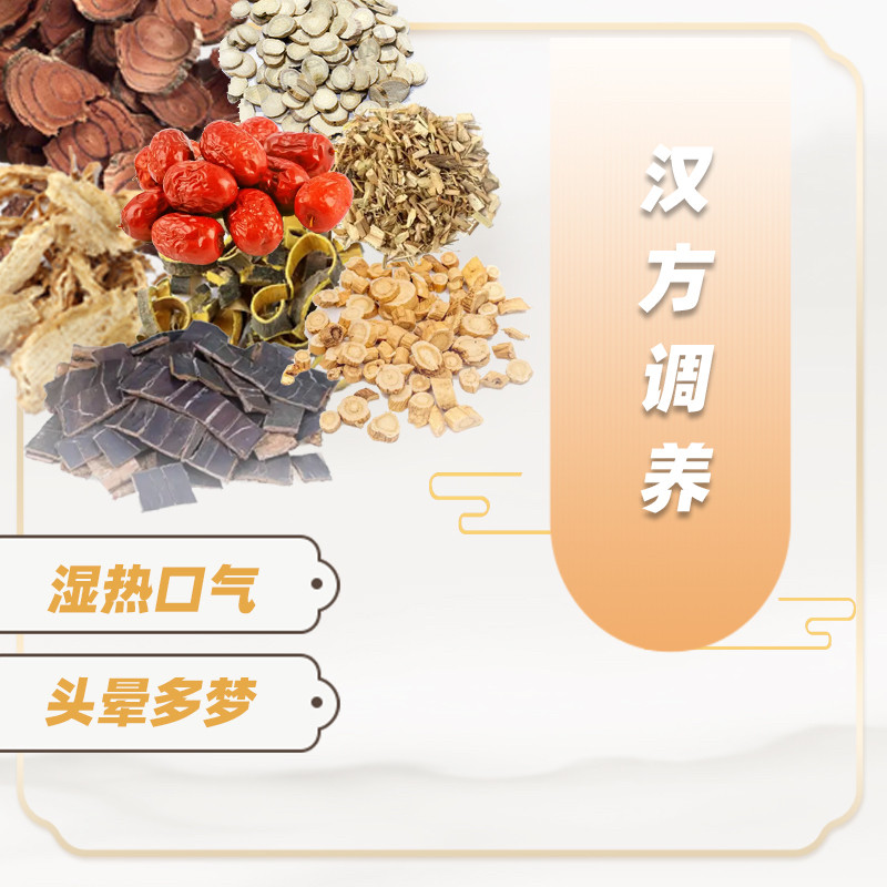 白术苍术滑石调养湿热蕴结头身重口气腻嗜睡头晕多梦易醒便黏腻