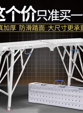 加厚1.2马凳 折叠升降防滑多功能便携伸缩平台装修刮腻子脚手架子