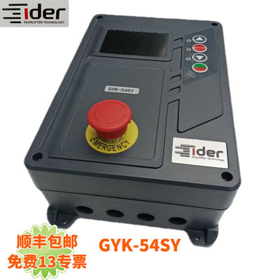 滑升门电控箱控制器包顺丰开专票