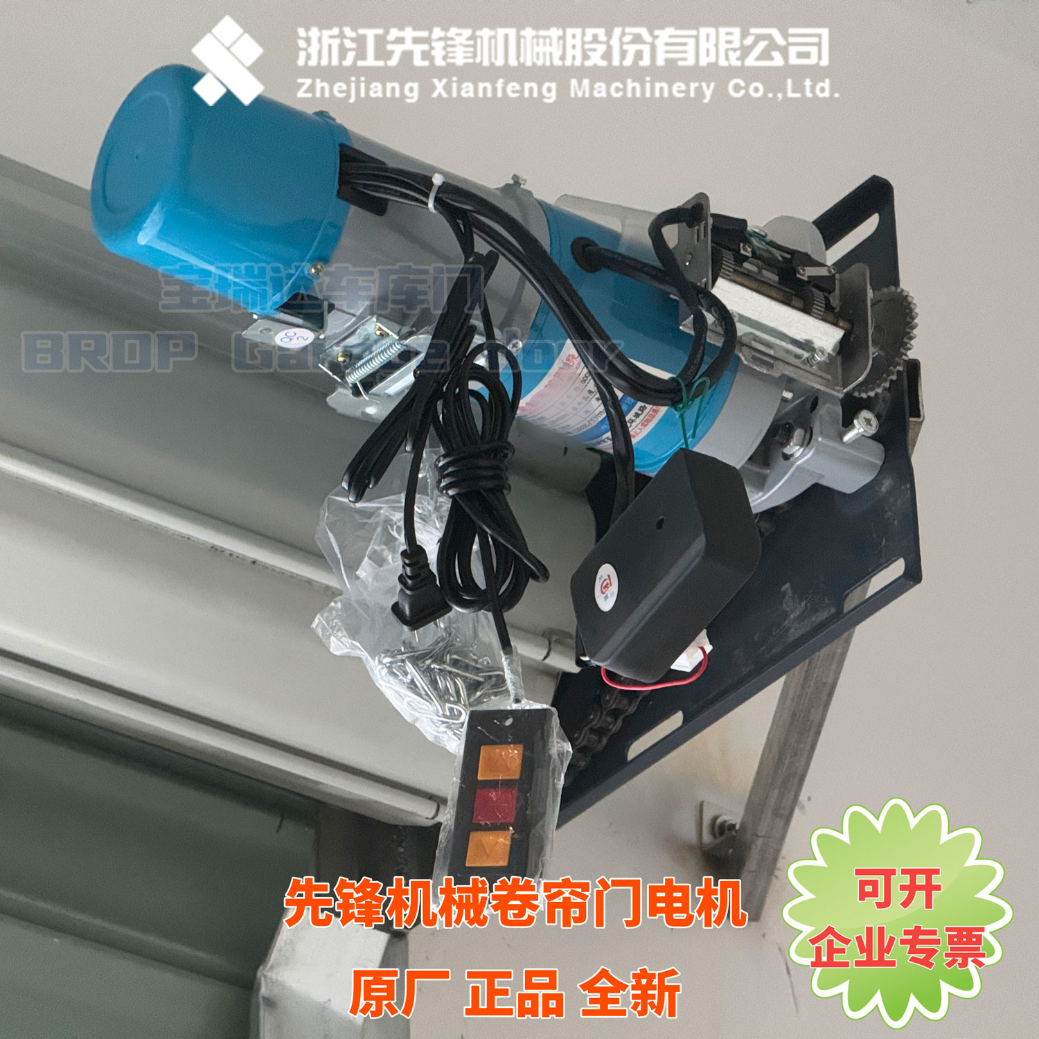 先锋JM卷闸门电机正品带发票图片