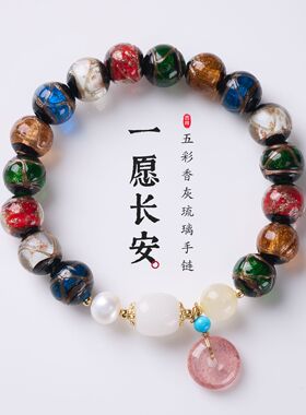 寺庙同款五彩香灰琉璃手链女新中