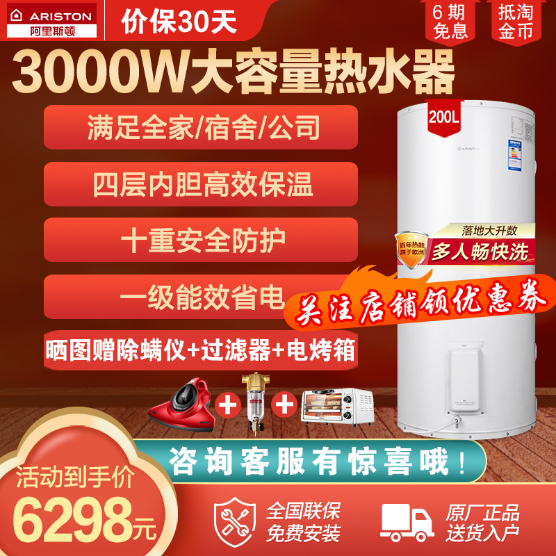 Ariston 阿里斯顿dr200130djc 电热水器大容量200升储水式洗澡 麟通电器专营店