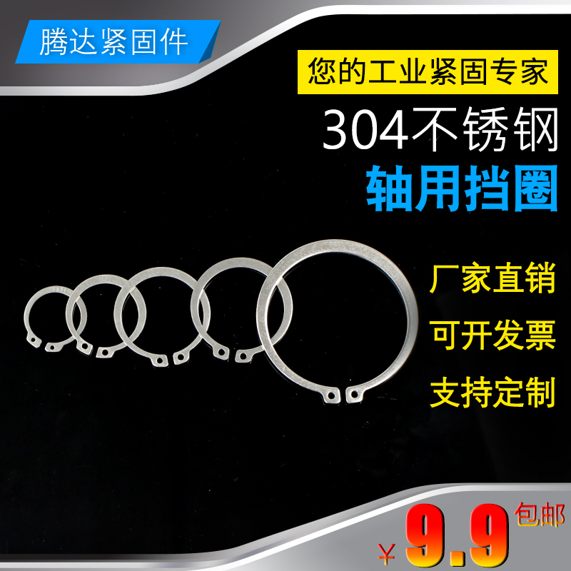 不锈钢卡簧固螺轴用挡圈