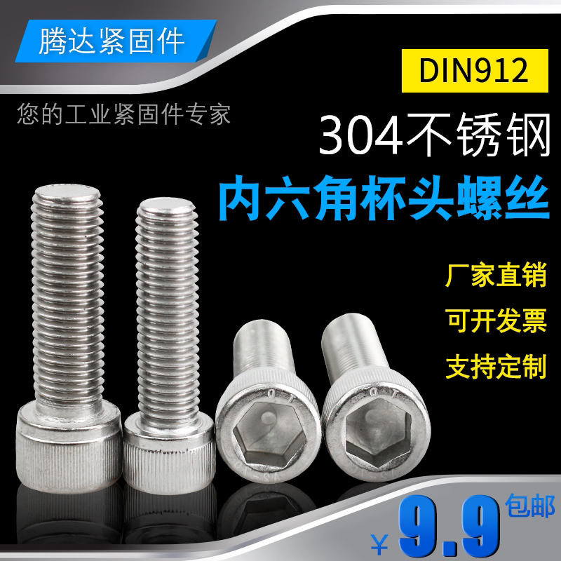 M16M18M20M24 304不鏽鋼內六角杯頭螺絲螺栓螺釘大全加長螺杆國標在類目 五金/工具, 緊固件, 螺栓中 - 來自Buy2taobao.com提供專業的淘寶代購服務