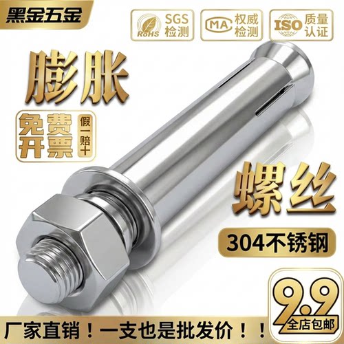 【欢迎比价!】M3-M20  304不锈钢膨胀螺栓爆炸螺丝内膨胀大头无缝