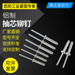 包邮 铝制抽芯铆钉拉丁开口型扁圆头铝合金拉钉拉柳钉2.4M3.2M4M5M
