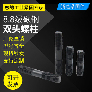M16双头螺杆两头牙8.8级等长双头螺柱 双头螺栓固定件 双头牙螺杆