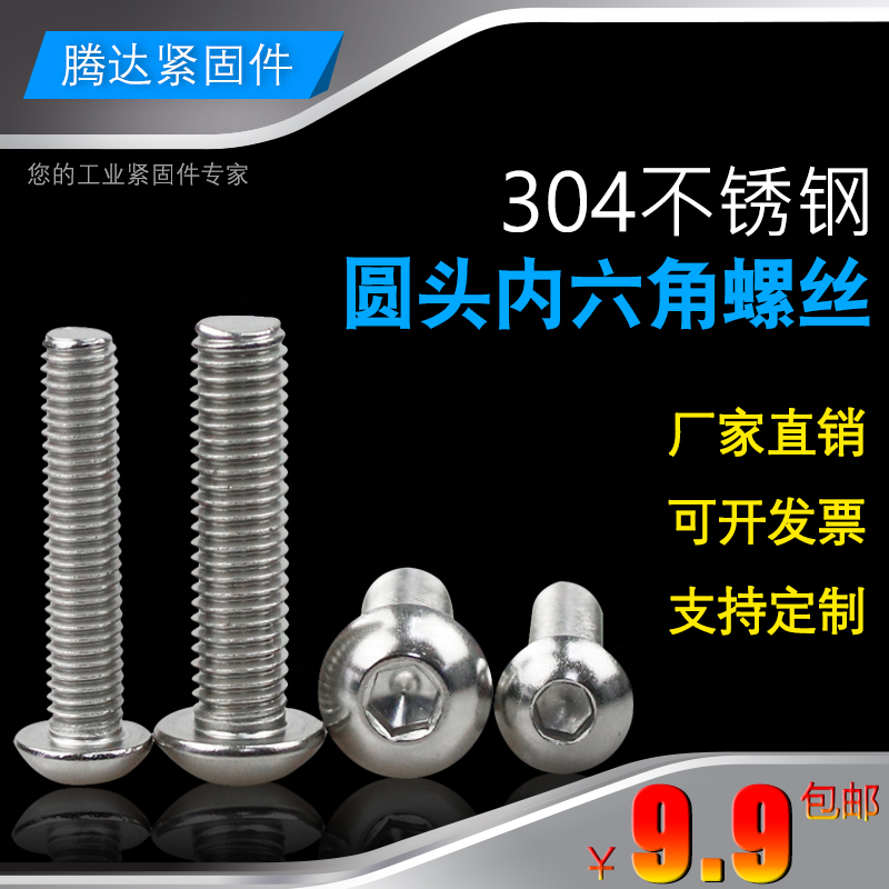 304半圆头内六角螺丝圆杯螺钉M10  M12|ruв категории оборудование/инструменты, лента, болт - от Buy2taobao.com для оказания профессиональной услуги покупки агента Taobao