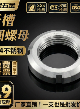 【欢迎比价!】304不锈钢开槽圆螺母扁锁紧螺帽国标止动止退GB812
