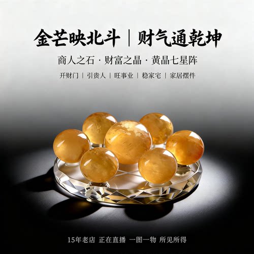 天然黄色水晶七星阵书桌工艺品